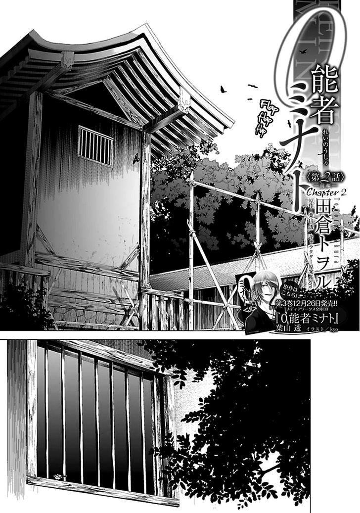 0-noushiya Minato - chapter 2 - #2