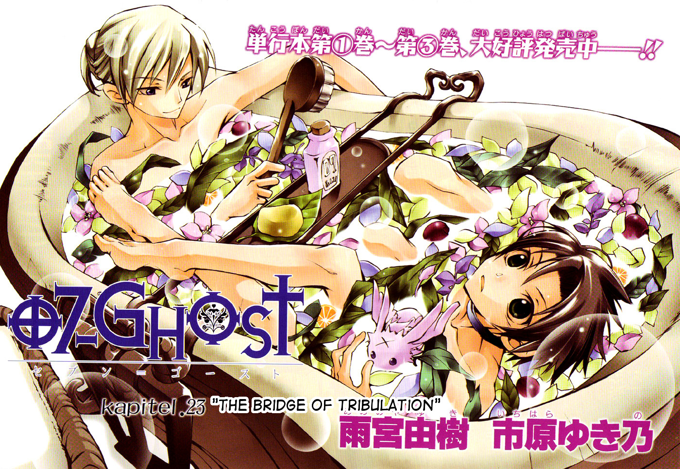07 Ghost - chapter 23 - #2