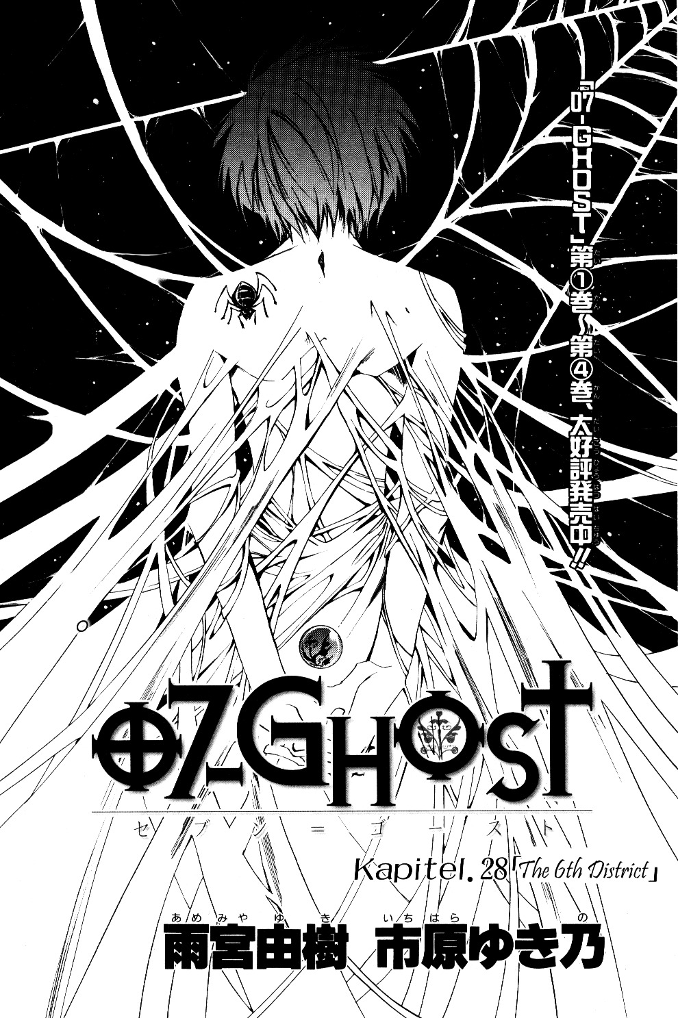 07 Ghost - chapter 28 - #3