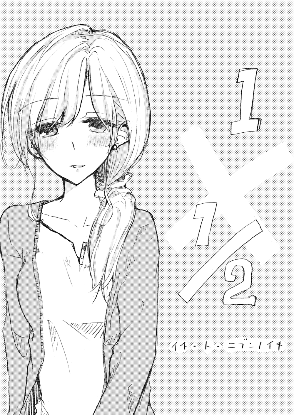 1 x 1/2 - chapter 2 - #1