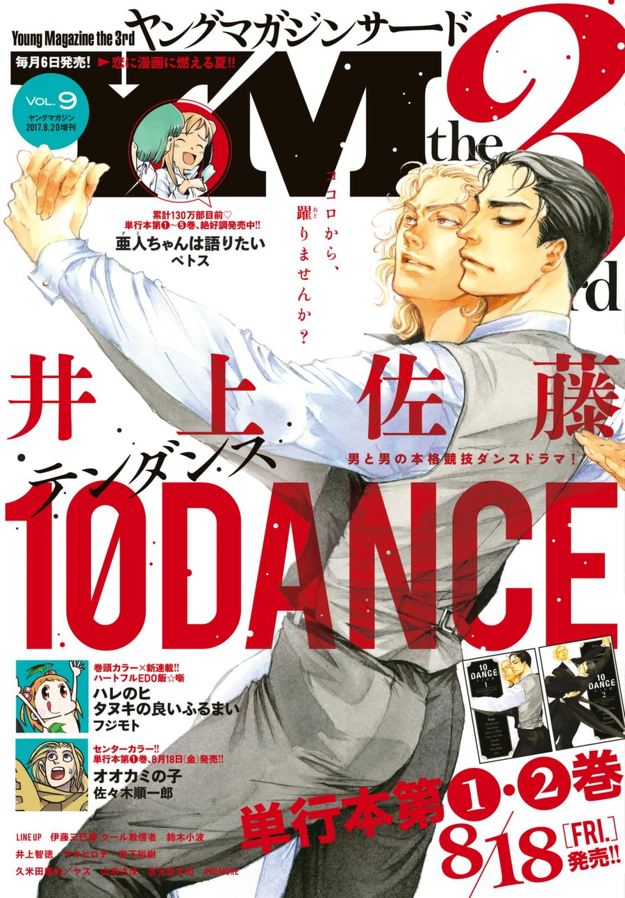 10 Dance - chapter 19.5 - #2