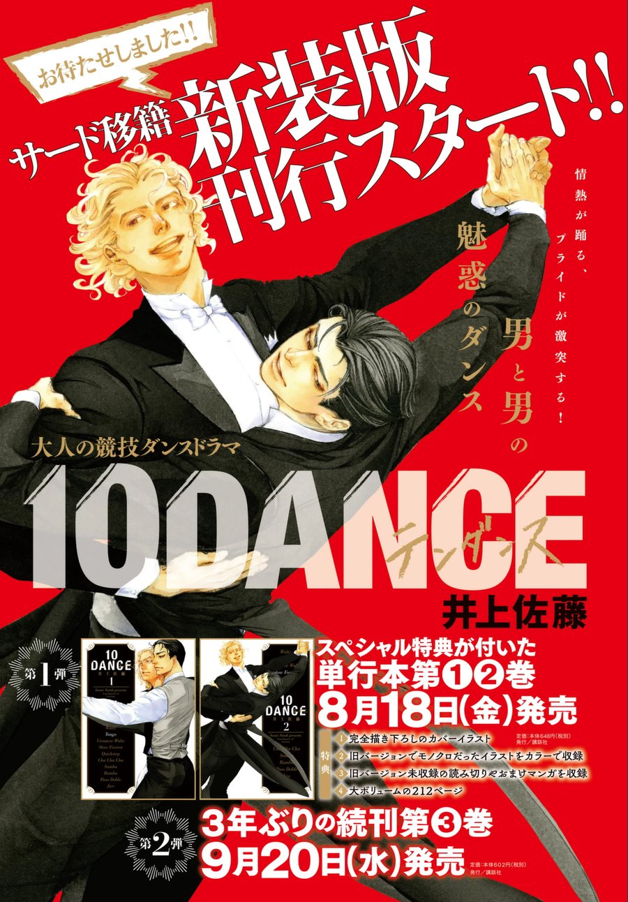 10 Dance - chapter 19.5 - #3