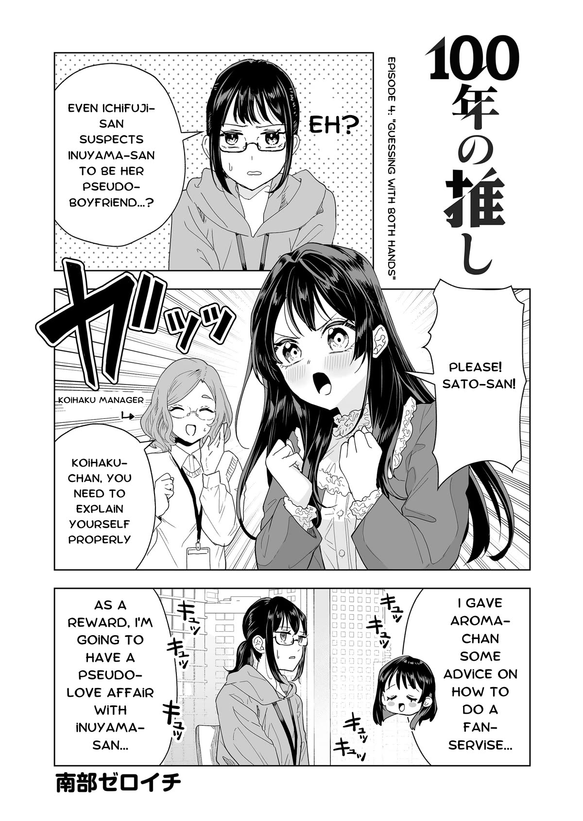 100 Years Recommendation - chapter 4 - #2