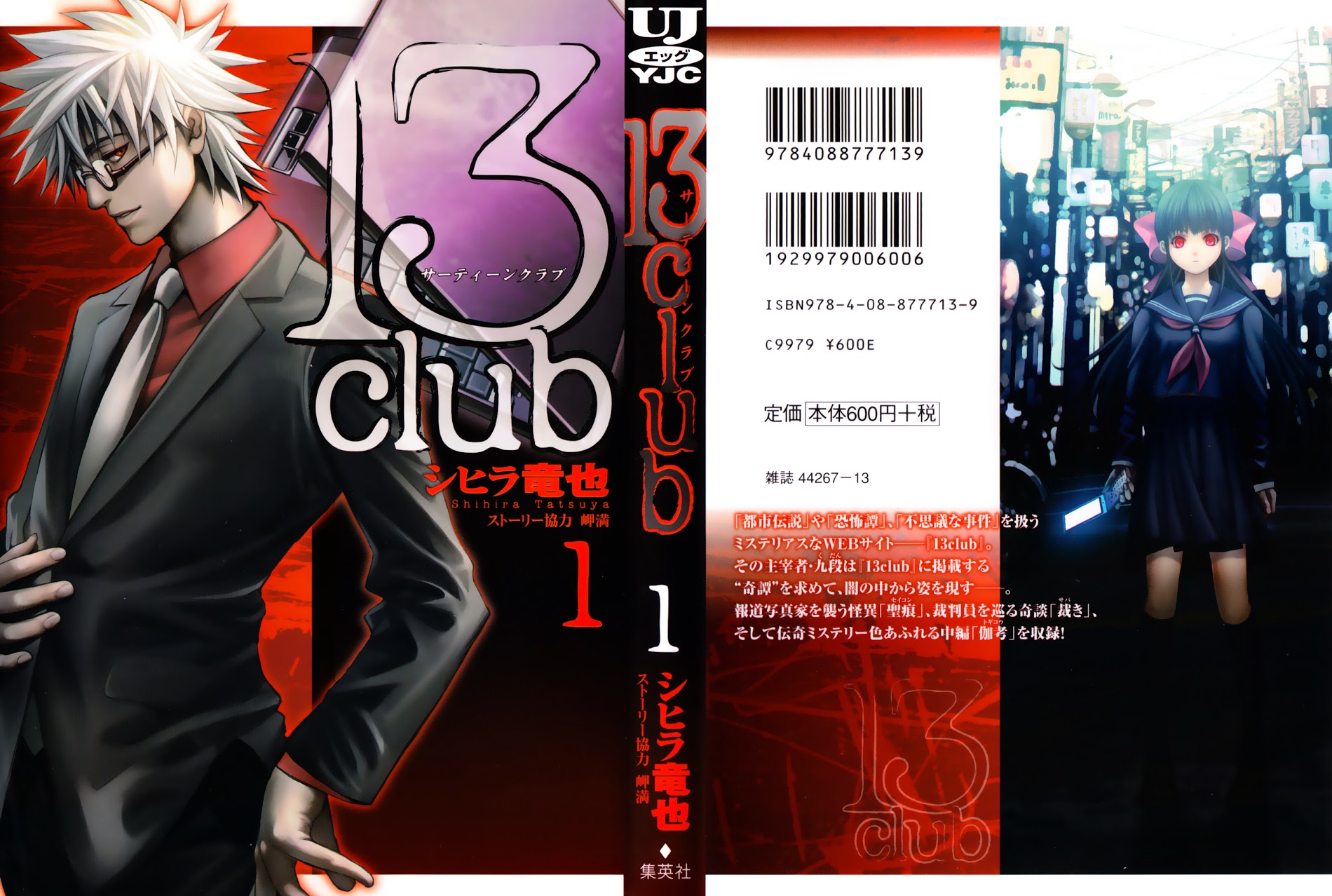 13 Club - chapter 1 - #2