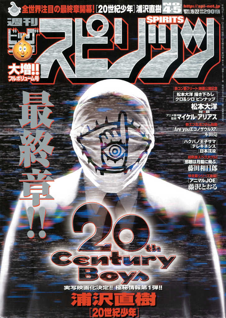21st Century Boys - chapter 1 - #1