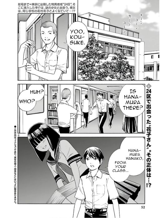24-ku no Hanako-san - chapter 2 - #2