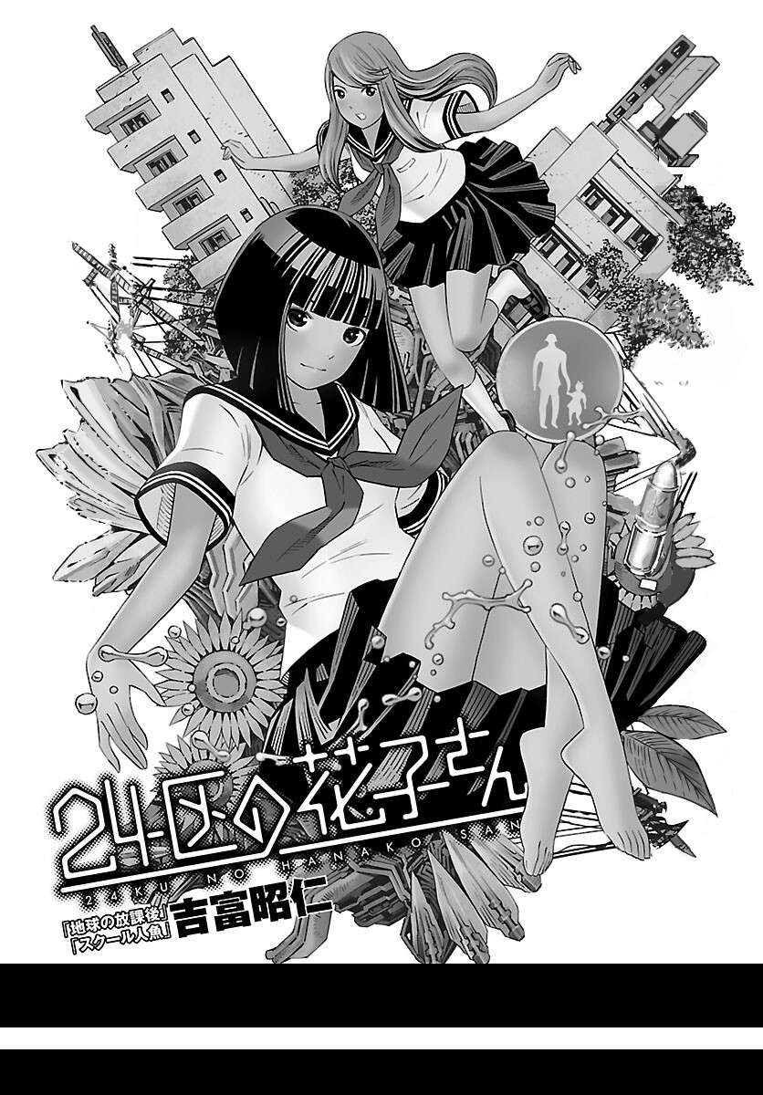 24-ku no Hanako-san - chapter 25 - #1