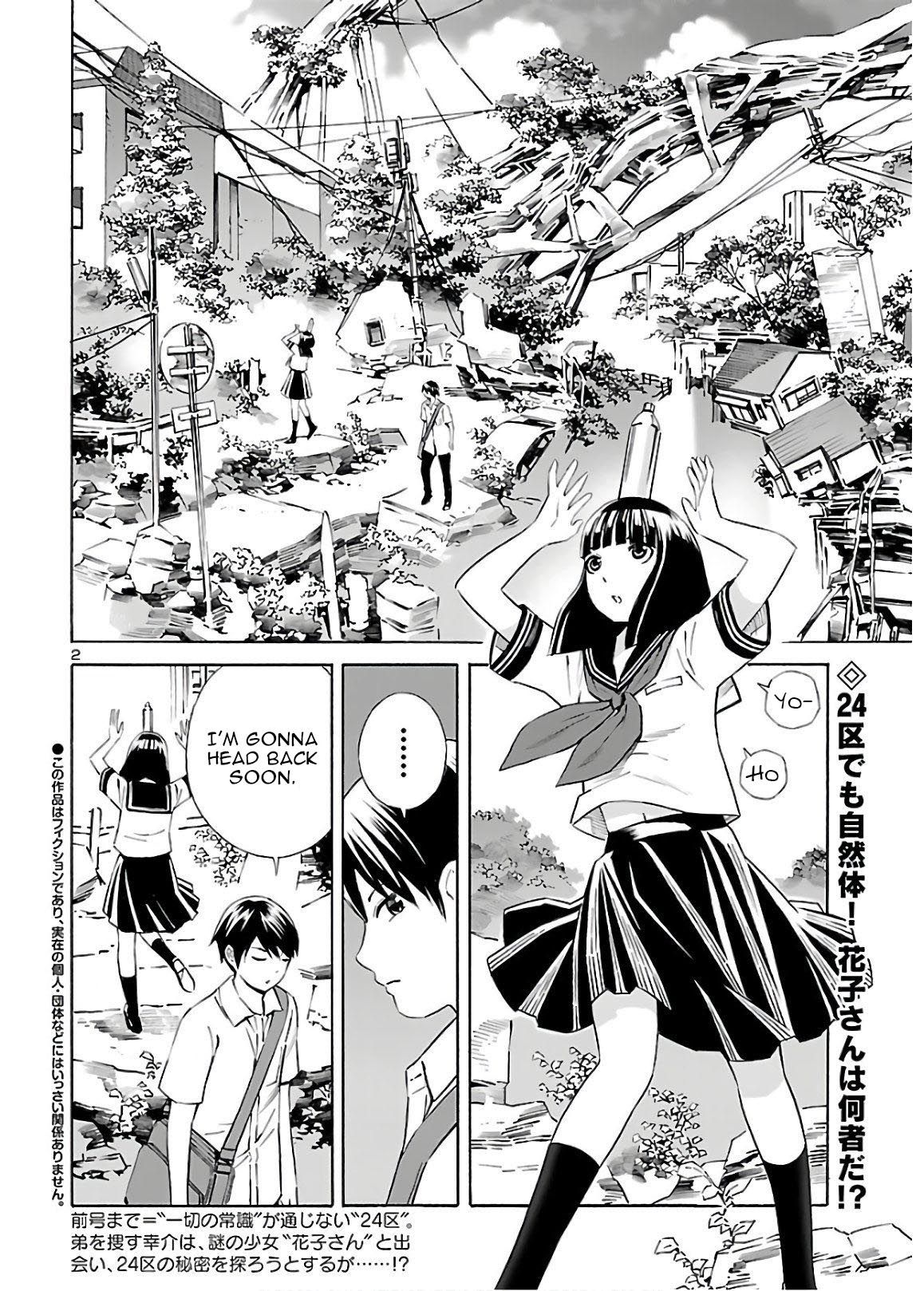 24-ku no Hanako-san - chapter 4 - #2