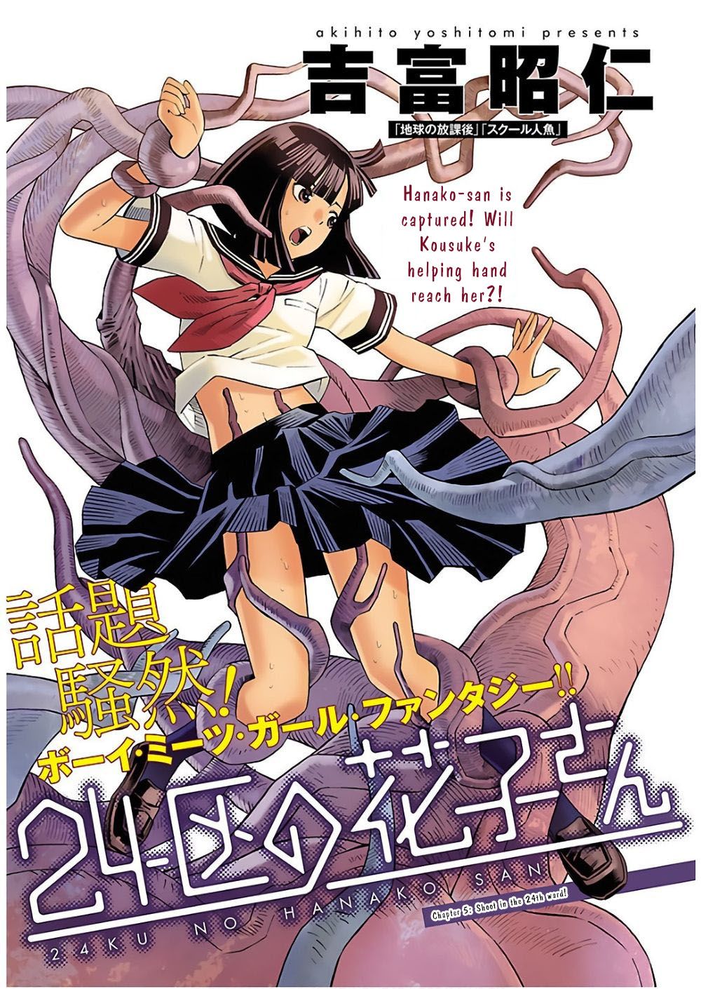 24-ku no Hanako-san - chapter 5 - #1