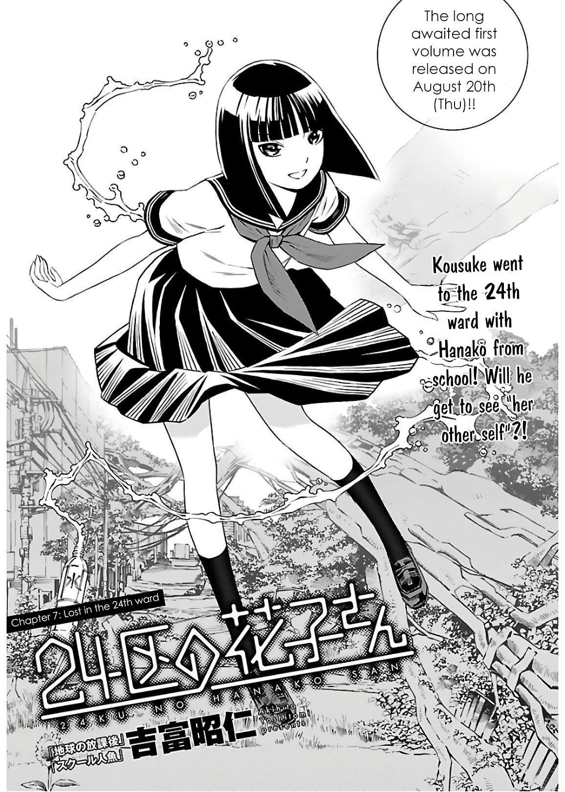 24-ku no Hanako-san - chapter 7 - #1