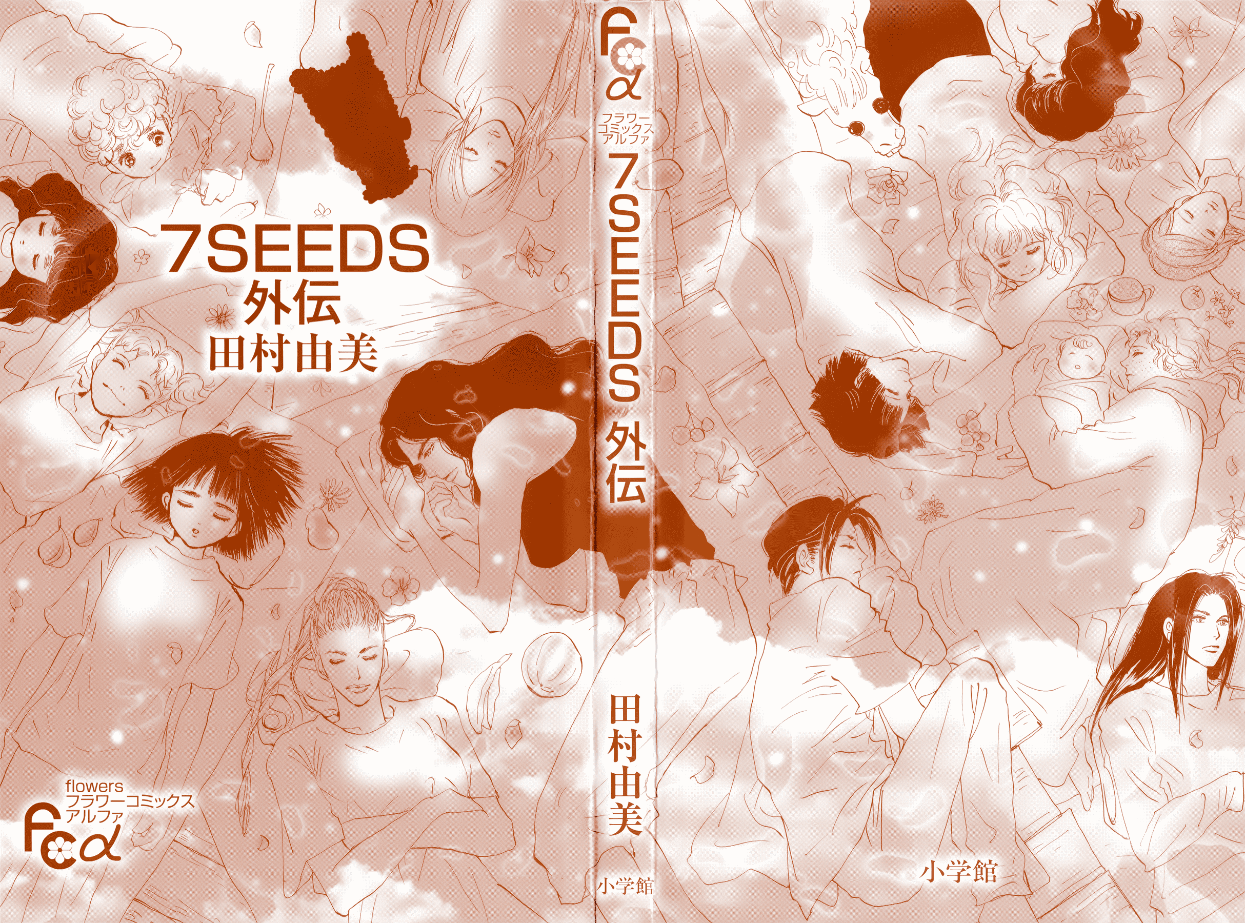 7 Seeds Gaiden - chapter 1 - #2