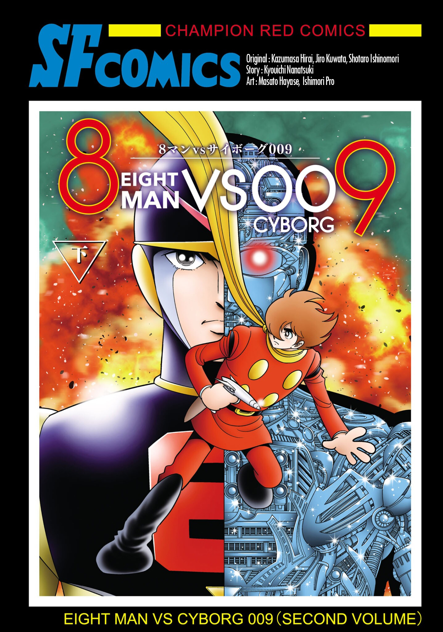 8-Man Vs Cyborg 009 - chapter 7 - #1