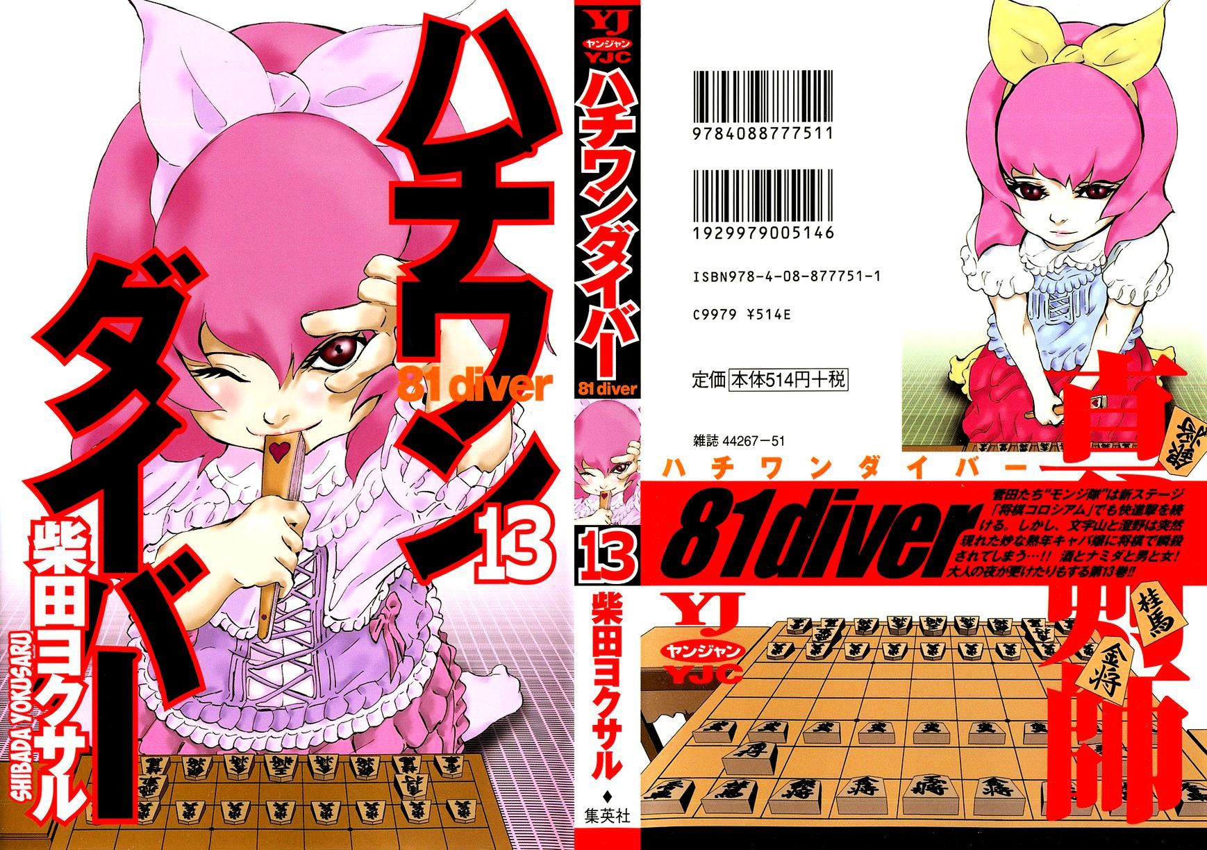 81 Diver - chapter 126 - #1