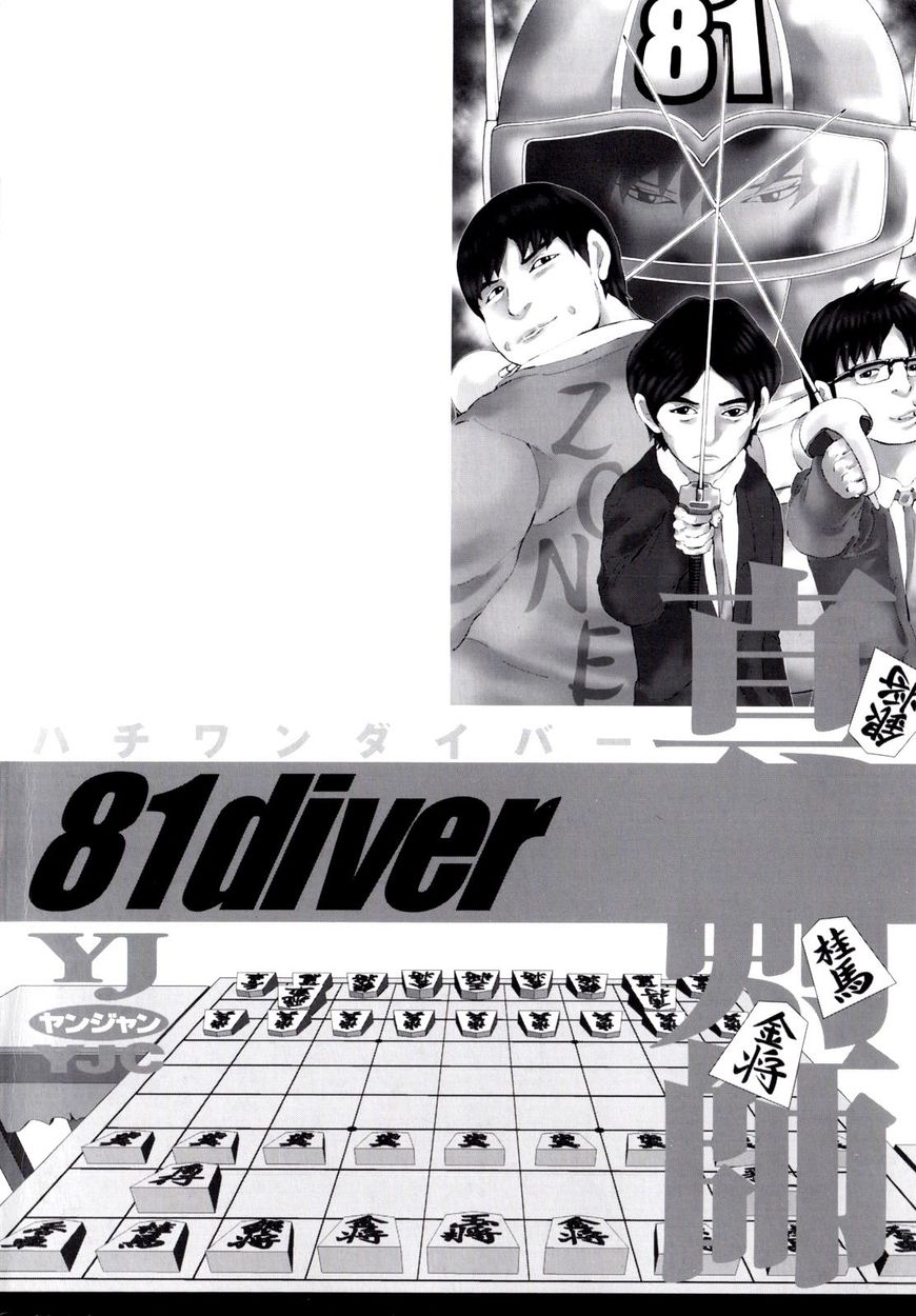 81 Diver - chapter 244 - #4