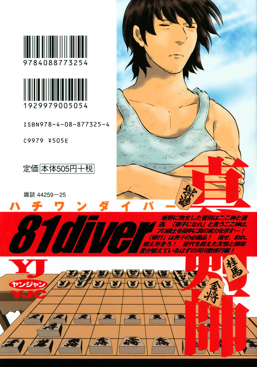 81 Diver - chapter 28 - #2