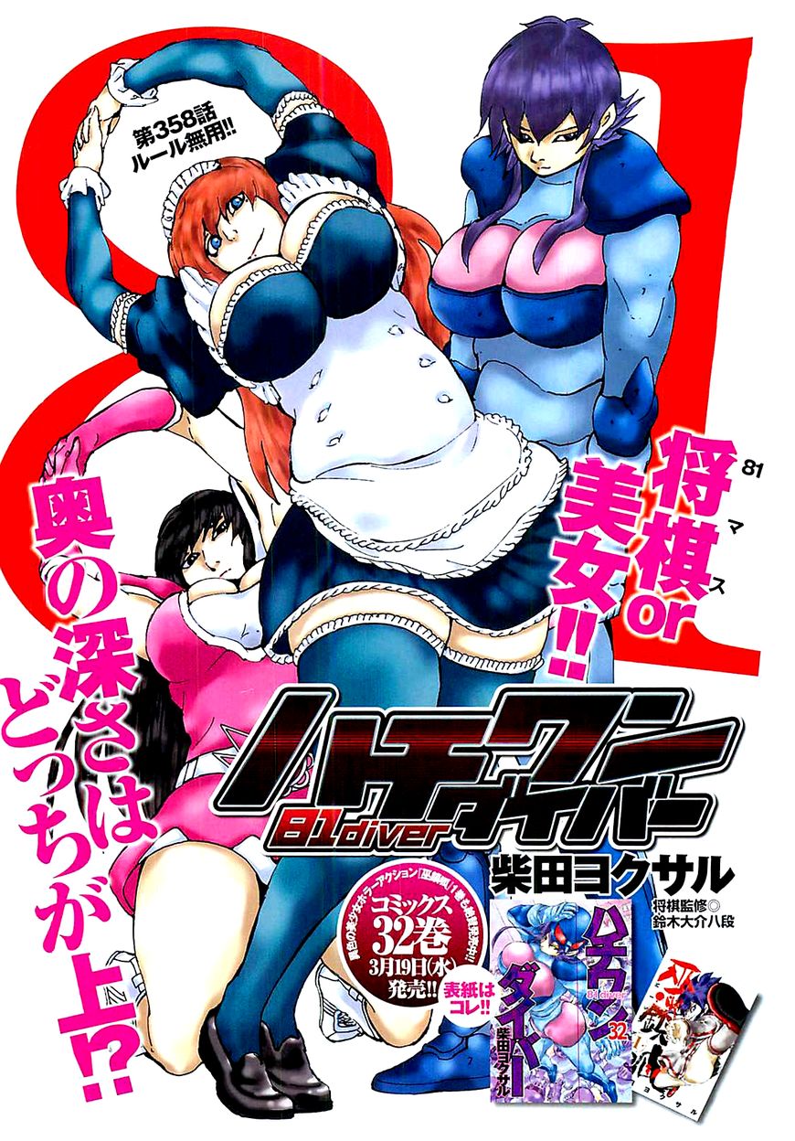 81 Diver - chapter 358 - #1