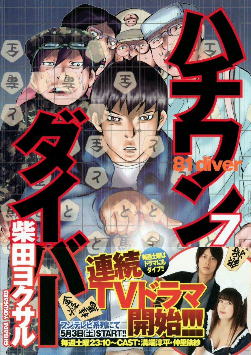 81 Diver - chapter 61 - #1