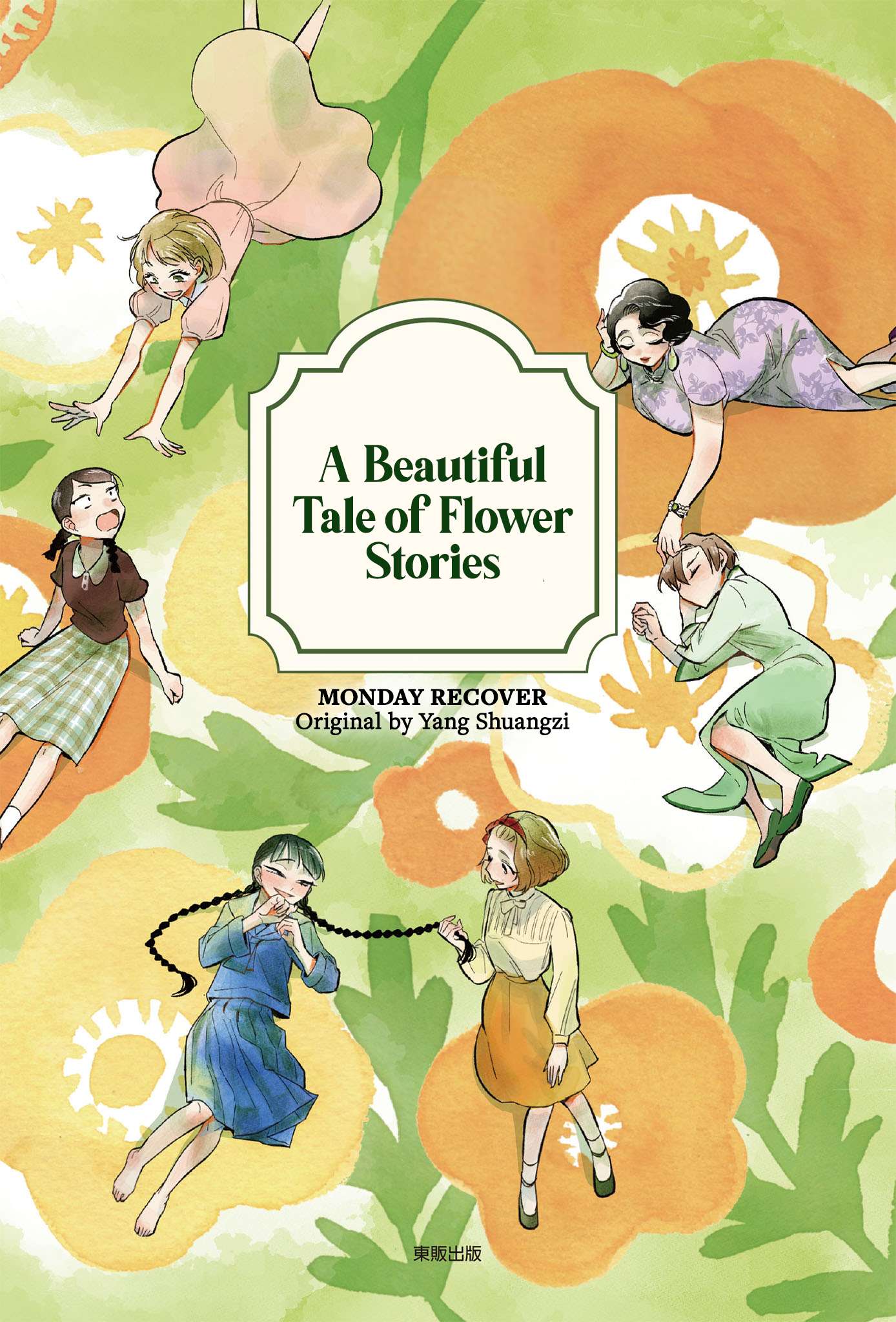 A Beautiful Tale Of Flower Stories - chapter 1 - #1