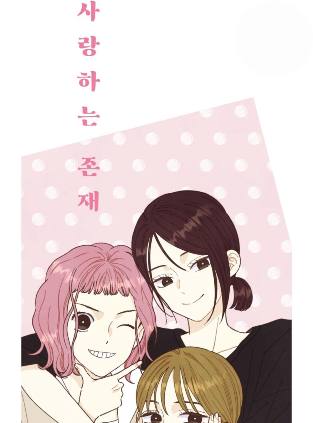 A Loving Existence - chapter 67 - #2