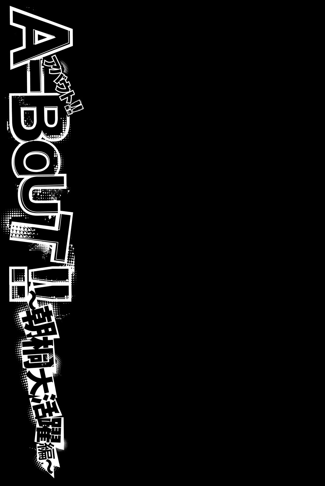A-Bout!! - Asagiri Daikatsuyaku Hen - chapter 1 - #3