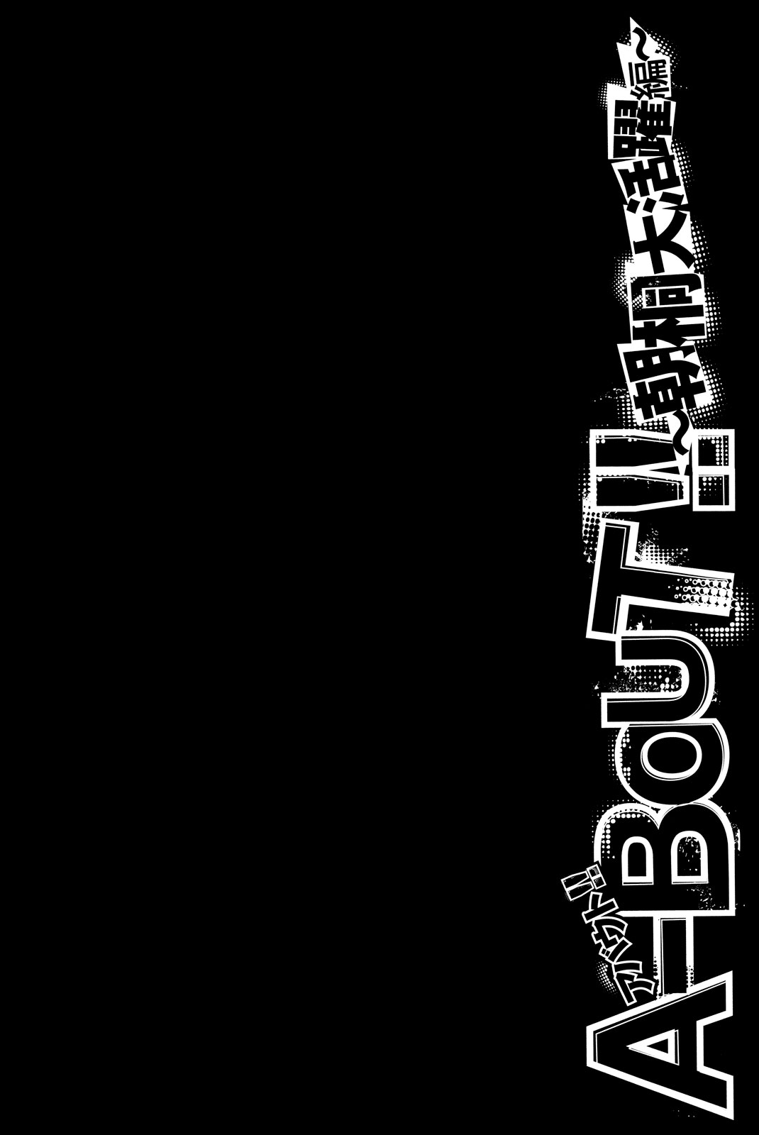 A-Bout!! - Asagiri Daikatsuyaku Hen - chapter 1 - #5