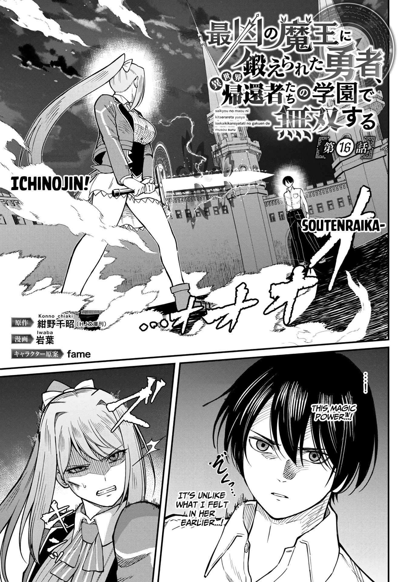 A brave man trained by the worst demon king, unrivaled in the school of returnees from another world - chapter 16 - #4