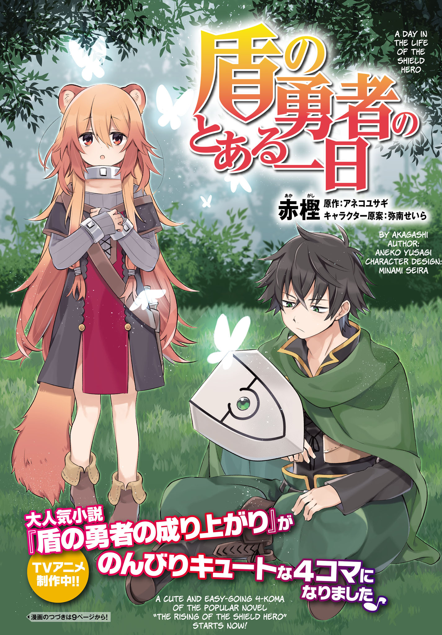 A Day in the Life of the Shield Hero - chapter 1 - #2