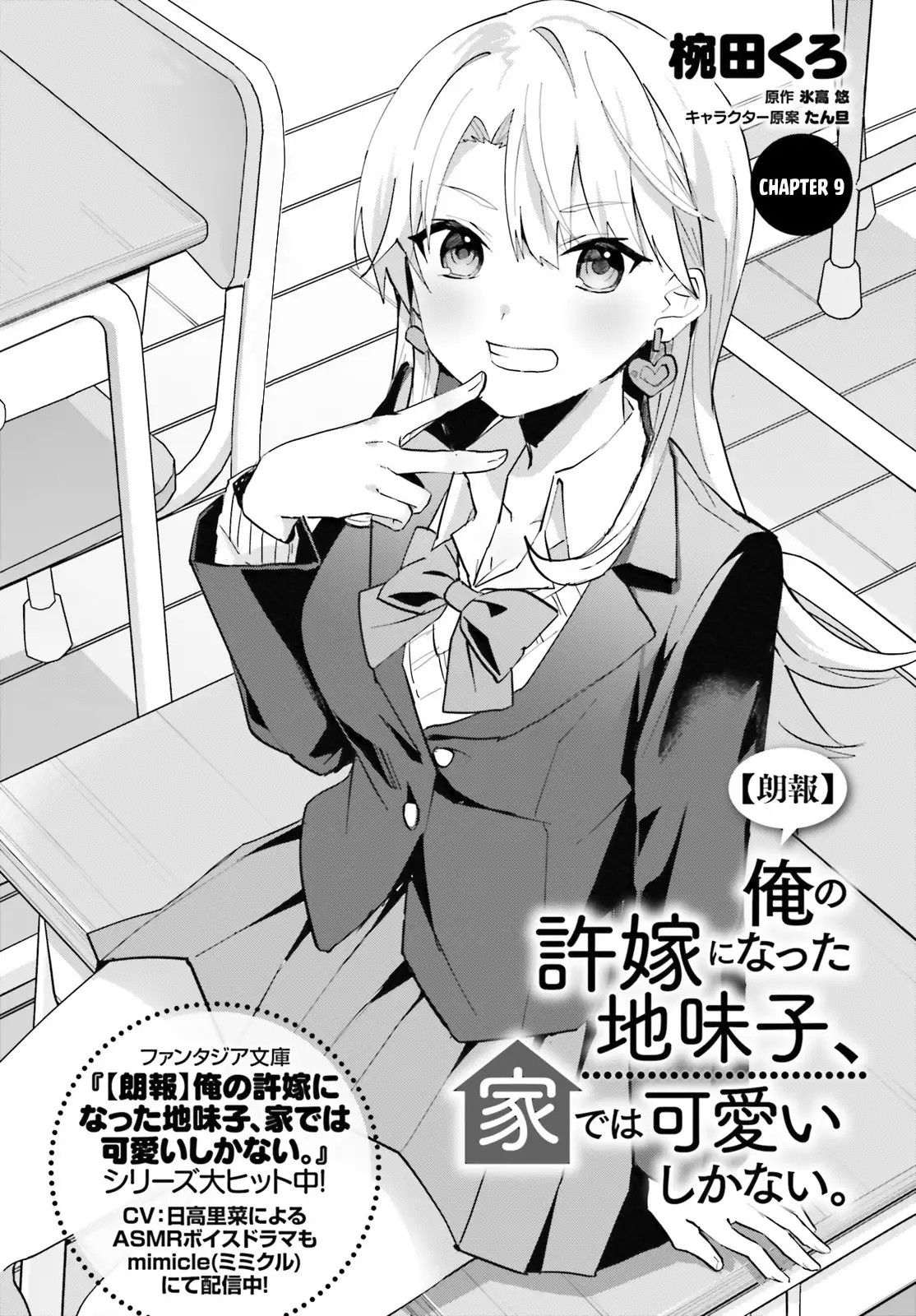 A Plain-Looking Girl, Who Became My Fiancée, Is Only Cute At Home - chapter 9 - #2