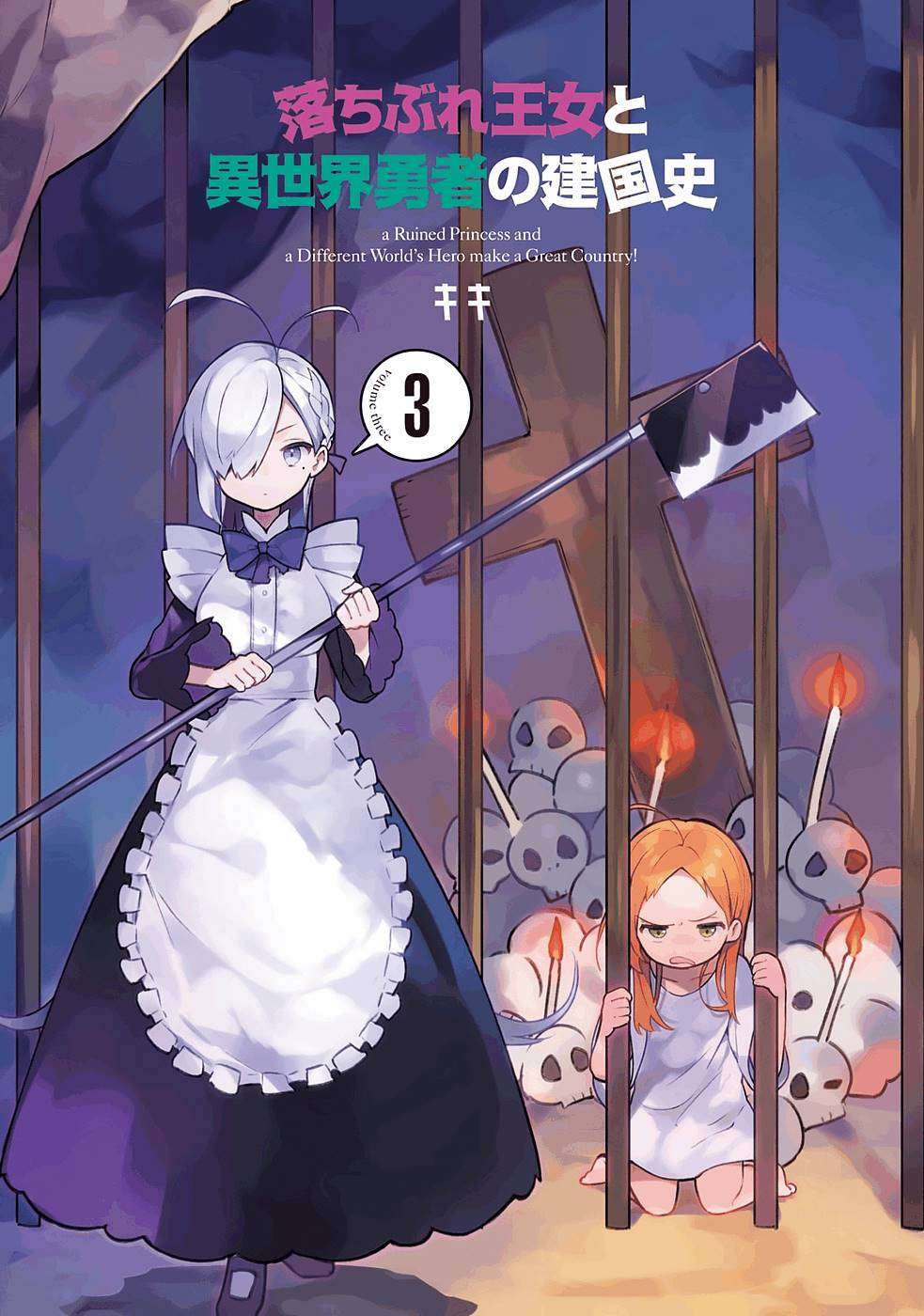 A Ruined Princess And Alternate World Hero Make A Great Country! - chapter 14 - #2