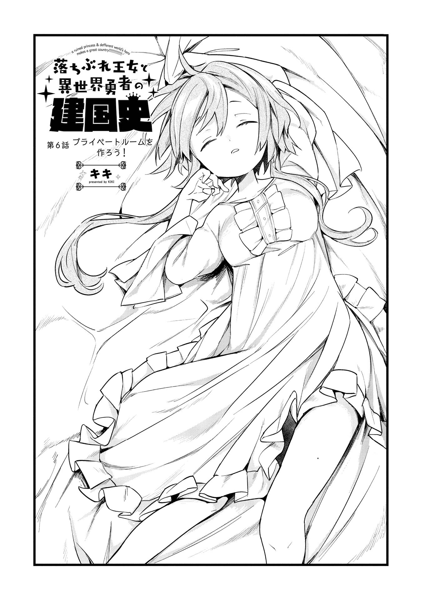 A Ruined Princess And Alternate World Hero Make A Great Country! - chapter 6 - #2