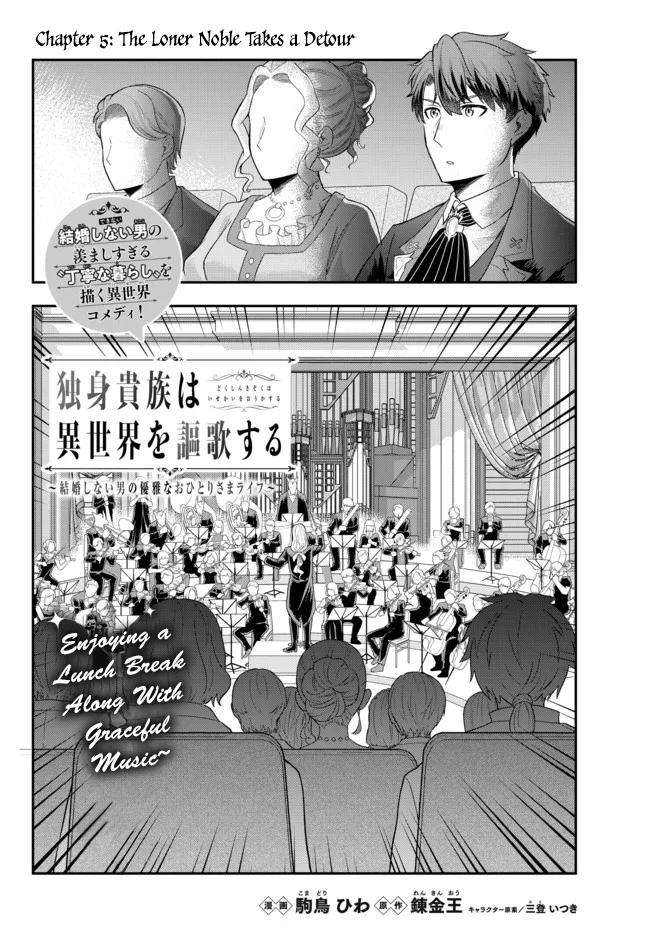A single aristocrat enjoys a different world ~ The graceful life of a man who never gets married ~ - chapter 5 - #2