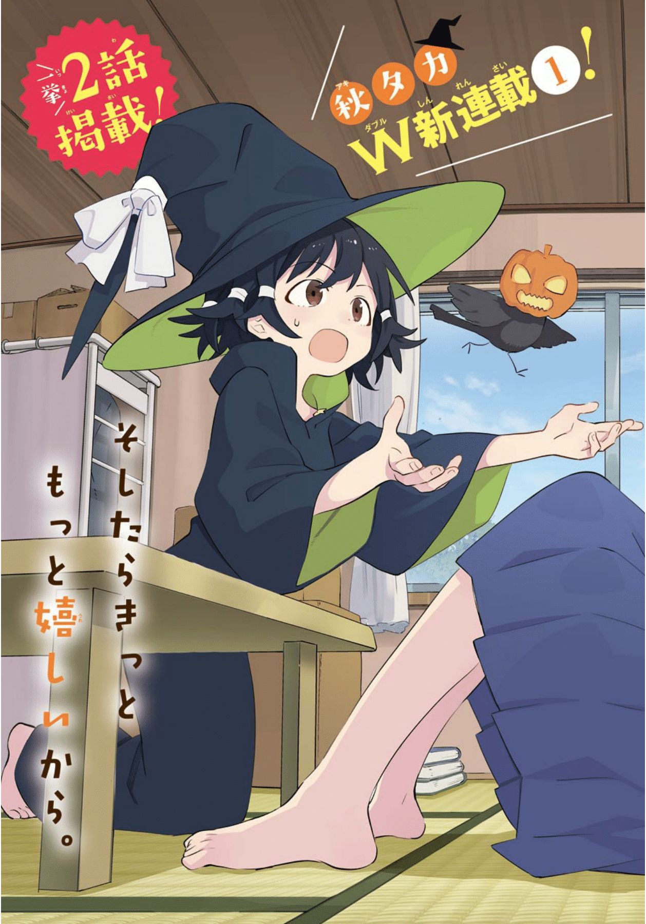 A Witch's Life In A Six-Tatami Room - chapter 1 - #2