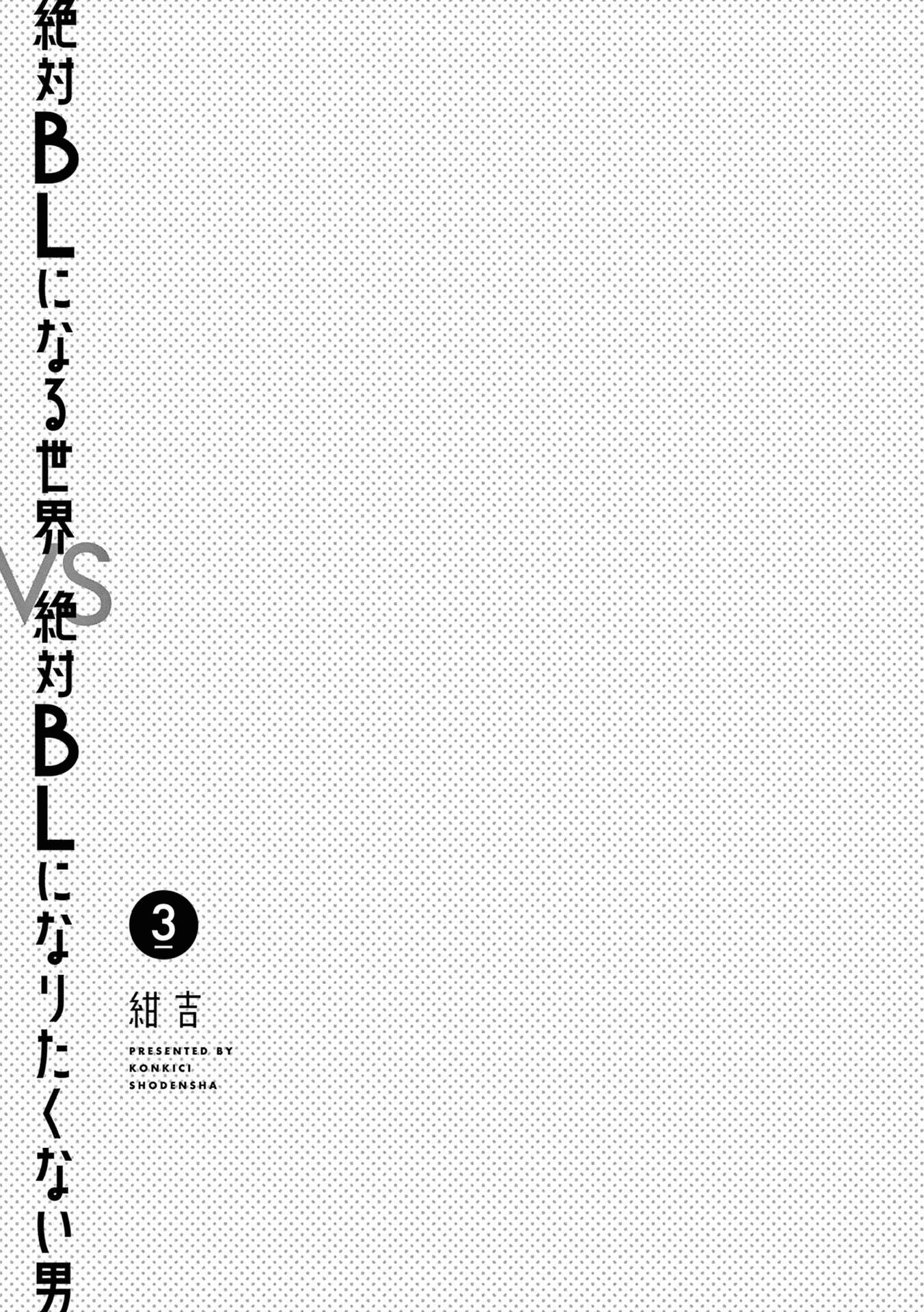 Zettai BL ni Naru Sekai Vs Zettai BL ni Naritakunai Otoko - chapter 36 - #6