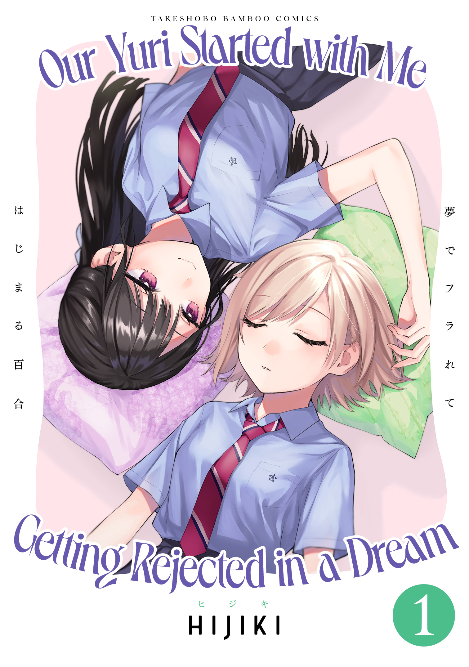 A Yuri Manga That Starts With Getting Rejected In A Dream - chapter 13.5 - #1