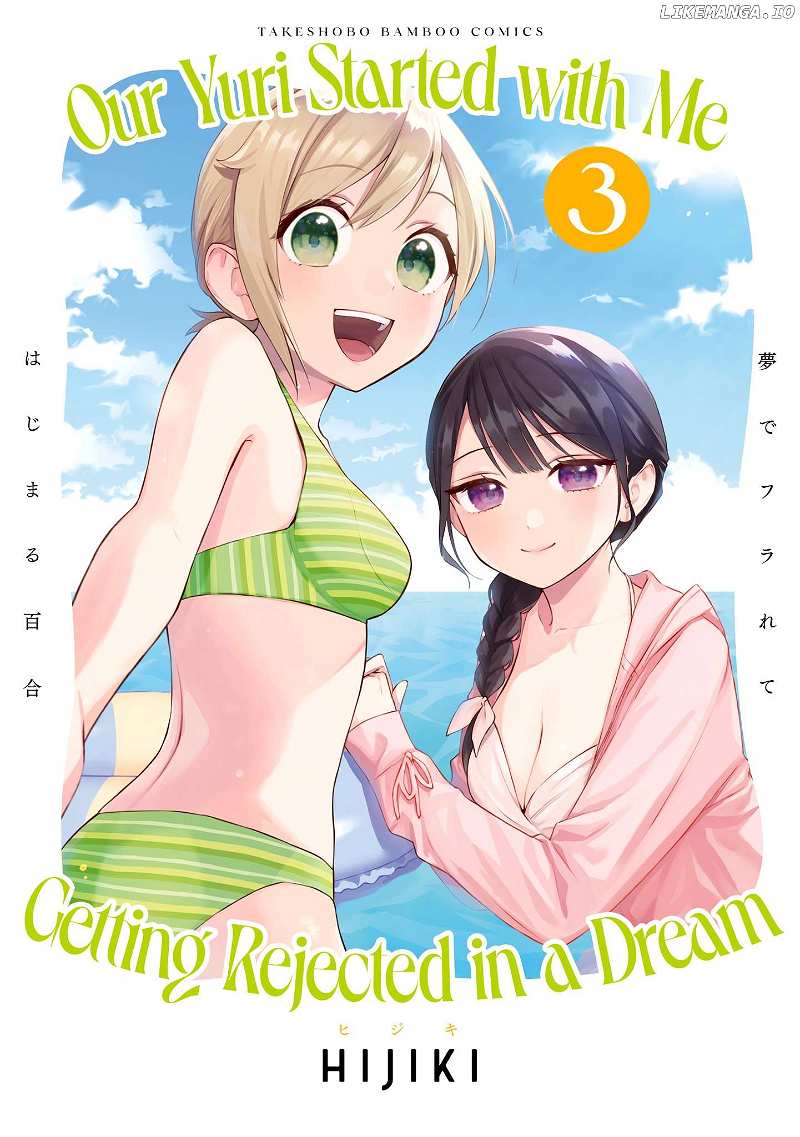 A Yuri Manga That Starts With Getting Rejected In A Dream - chapter 39.1 - #1