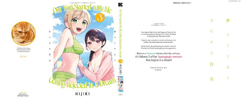 A Yuri Manga That Starts With Getting Rejected In A Dream - chapter 39.1 - #2