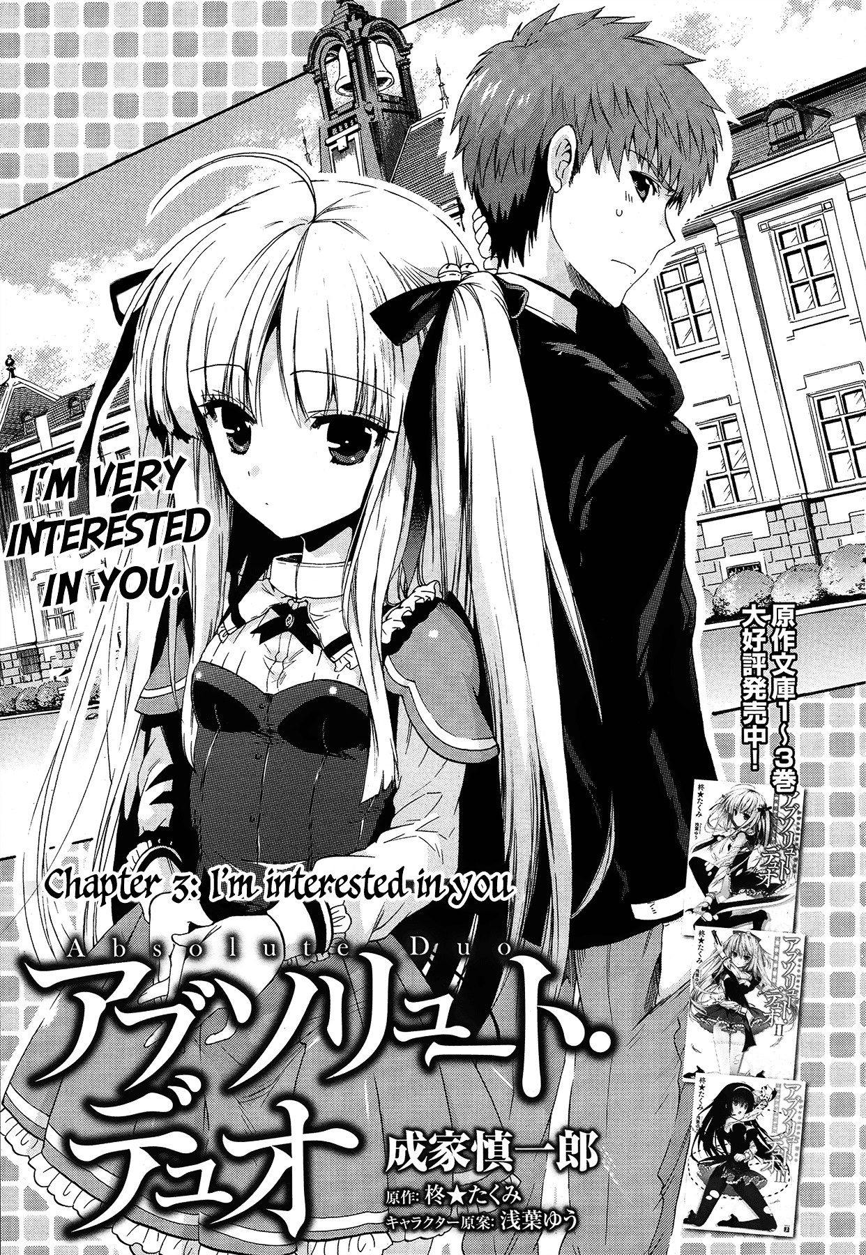 Absolute Duo - chapter 3 - #3