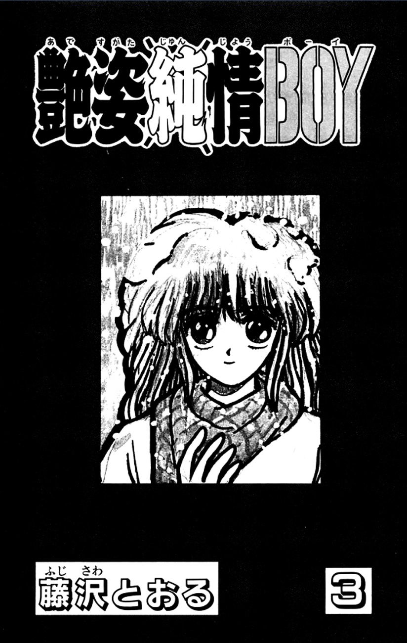 Adesugata Junjou Boy - chapter 18 - #2