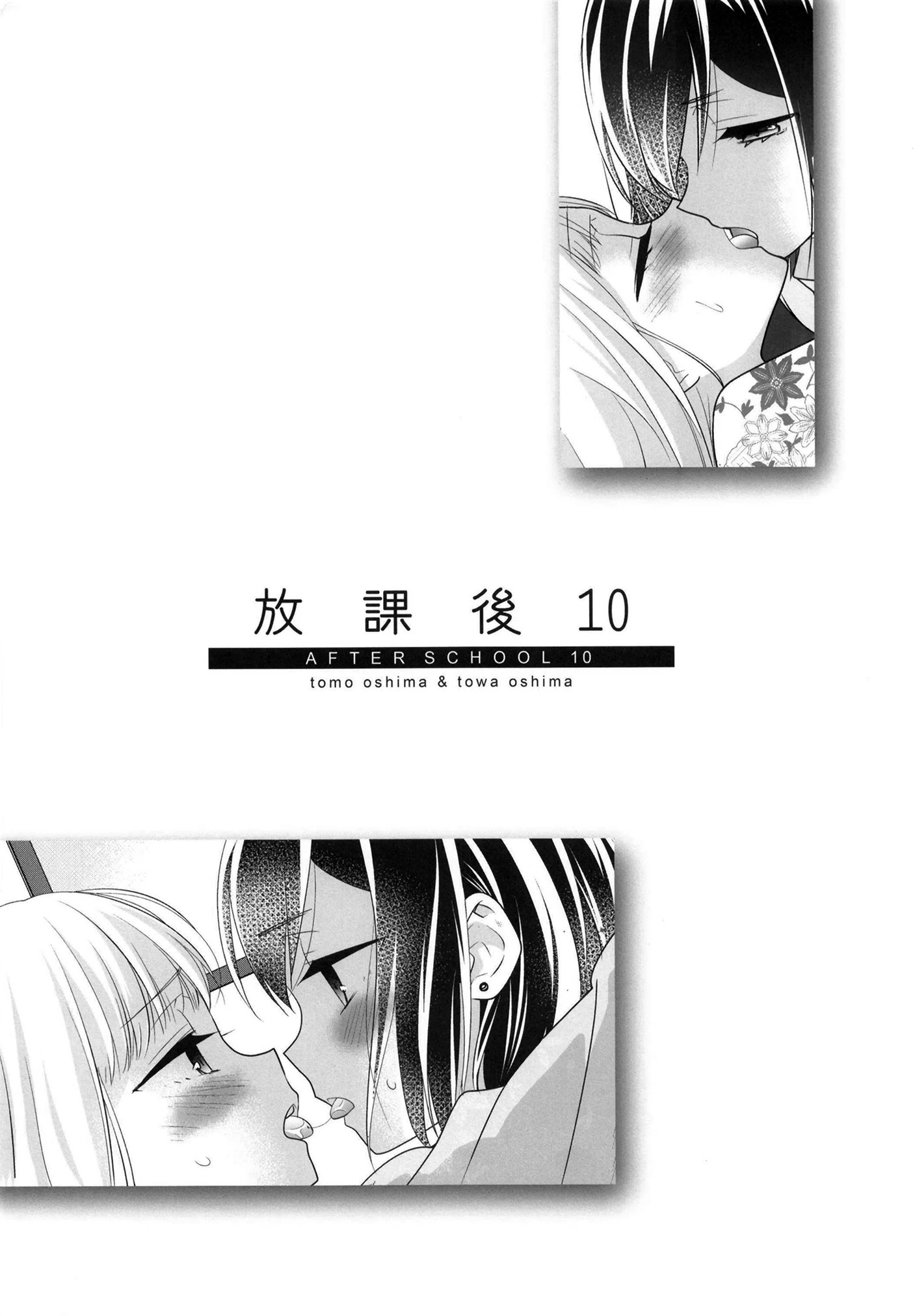 After School (OOSHIMA Tomo & OOSHIMA Towa) - chapter 10 - #3