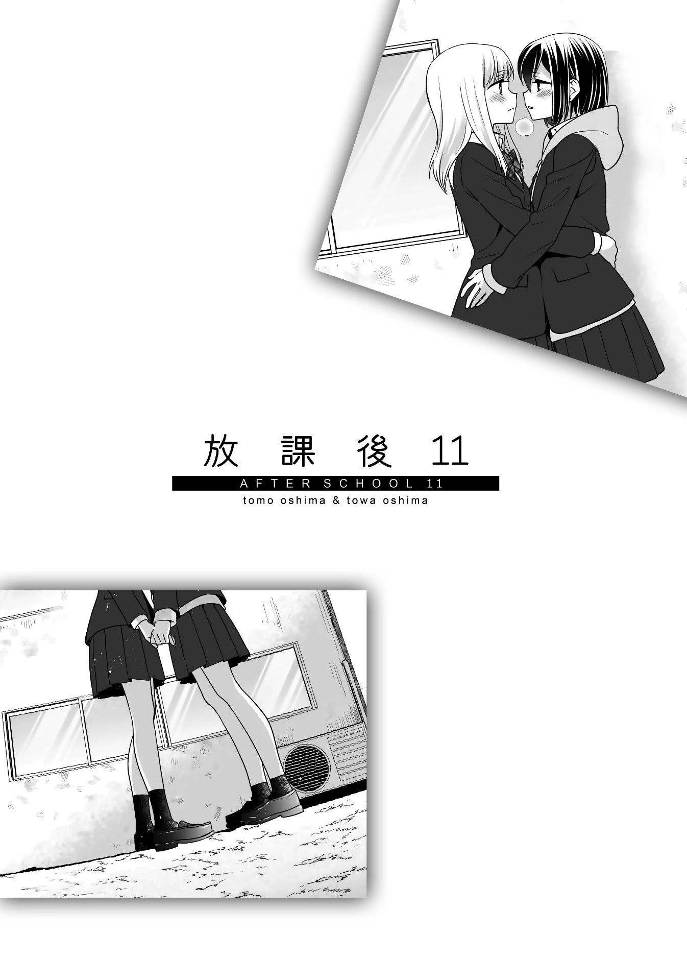After School - chapter 11 - #3