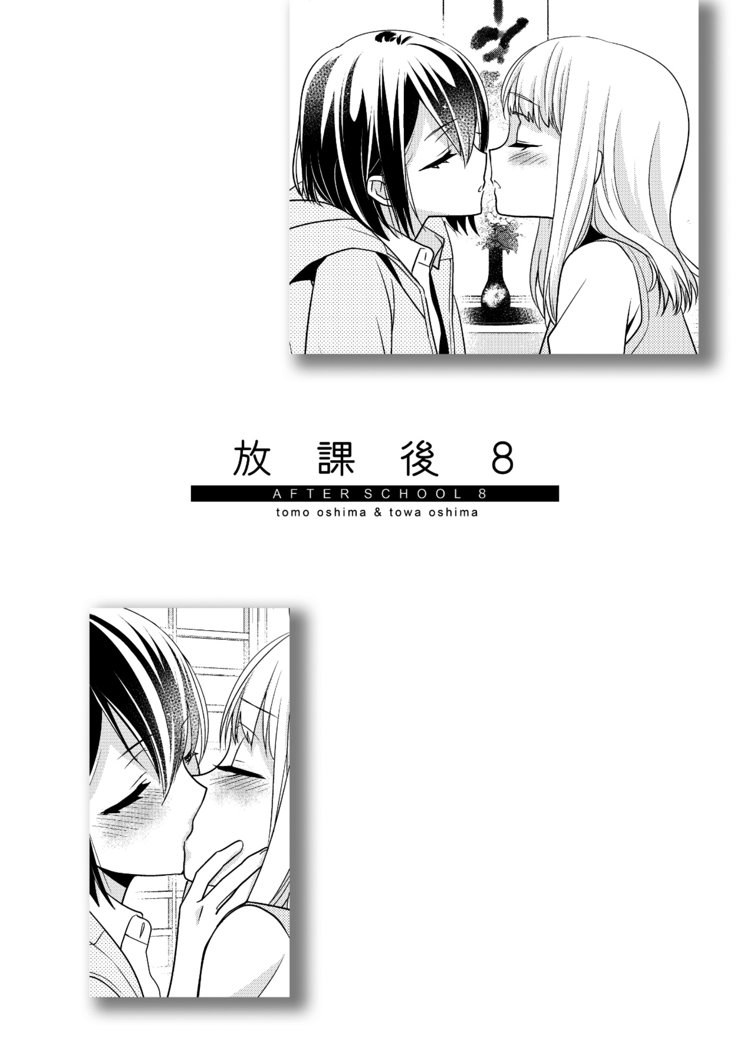 After School - chapter 8 - #2