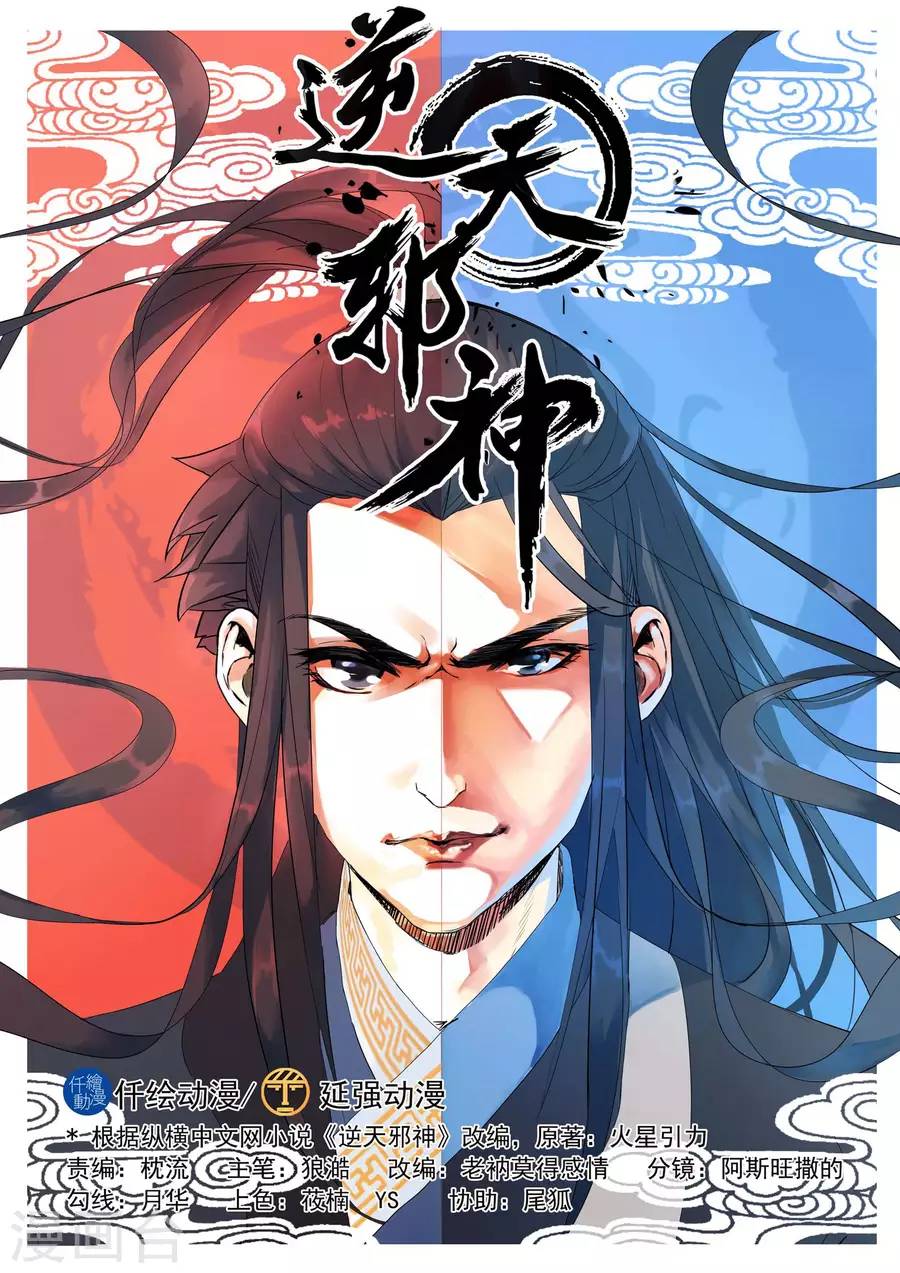 Against The Gods - chapter 27 - #1