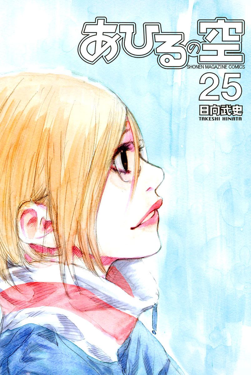 Ahiru no Sora - chapter 178 - #2