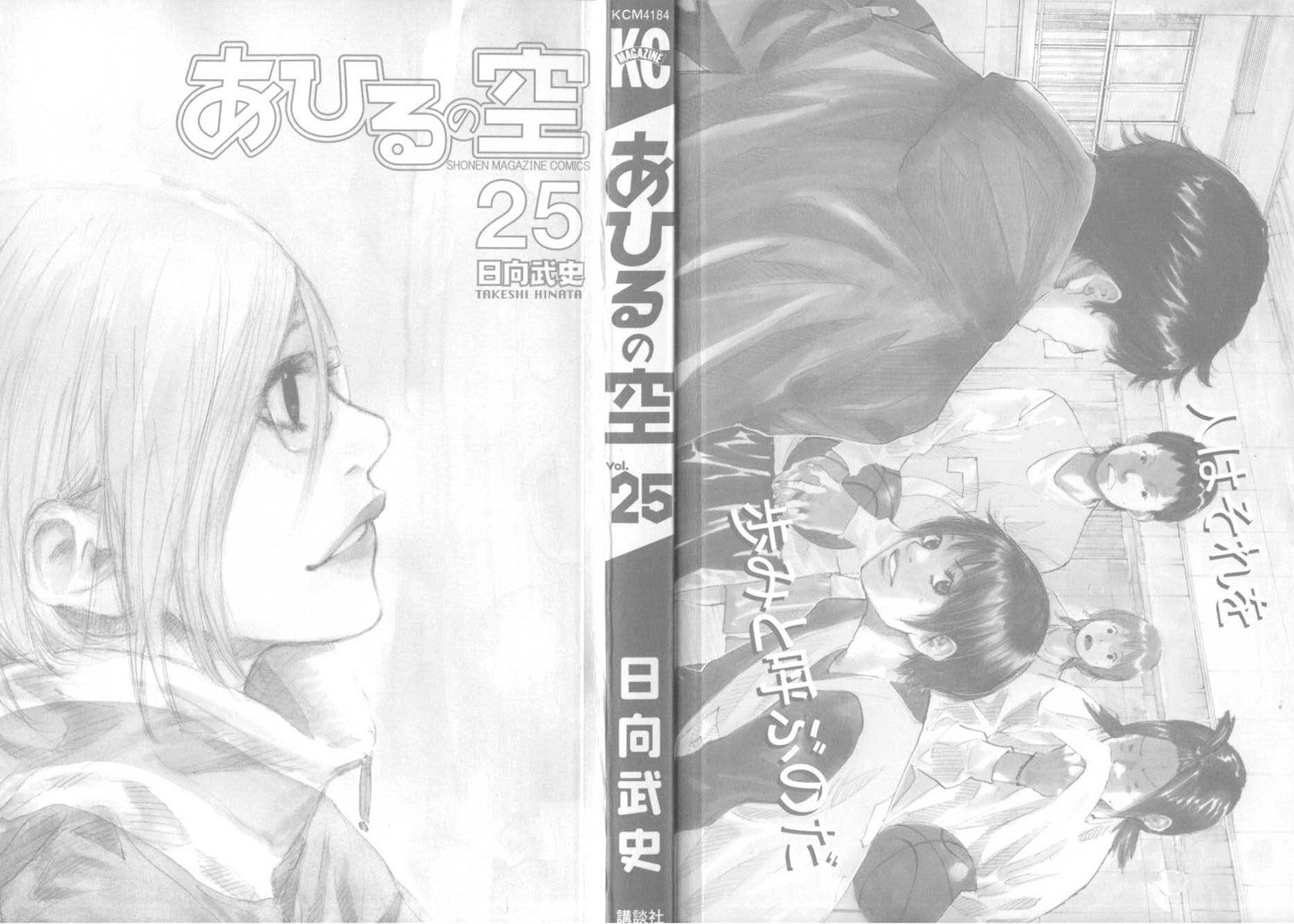 Ahiru no Sora - chapter 178 - #3