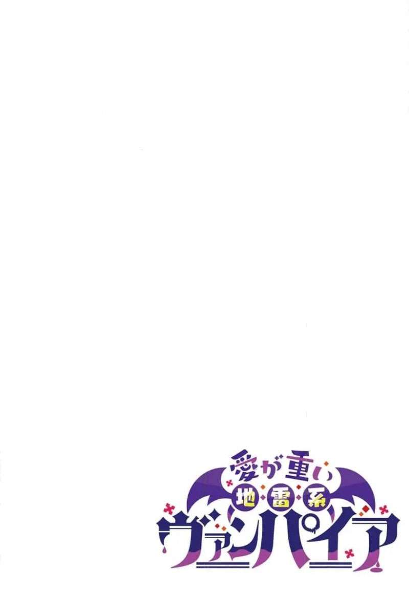 Ai ga Omoi Jirai-Kei Vampire [remake] - chapter 1 - #4