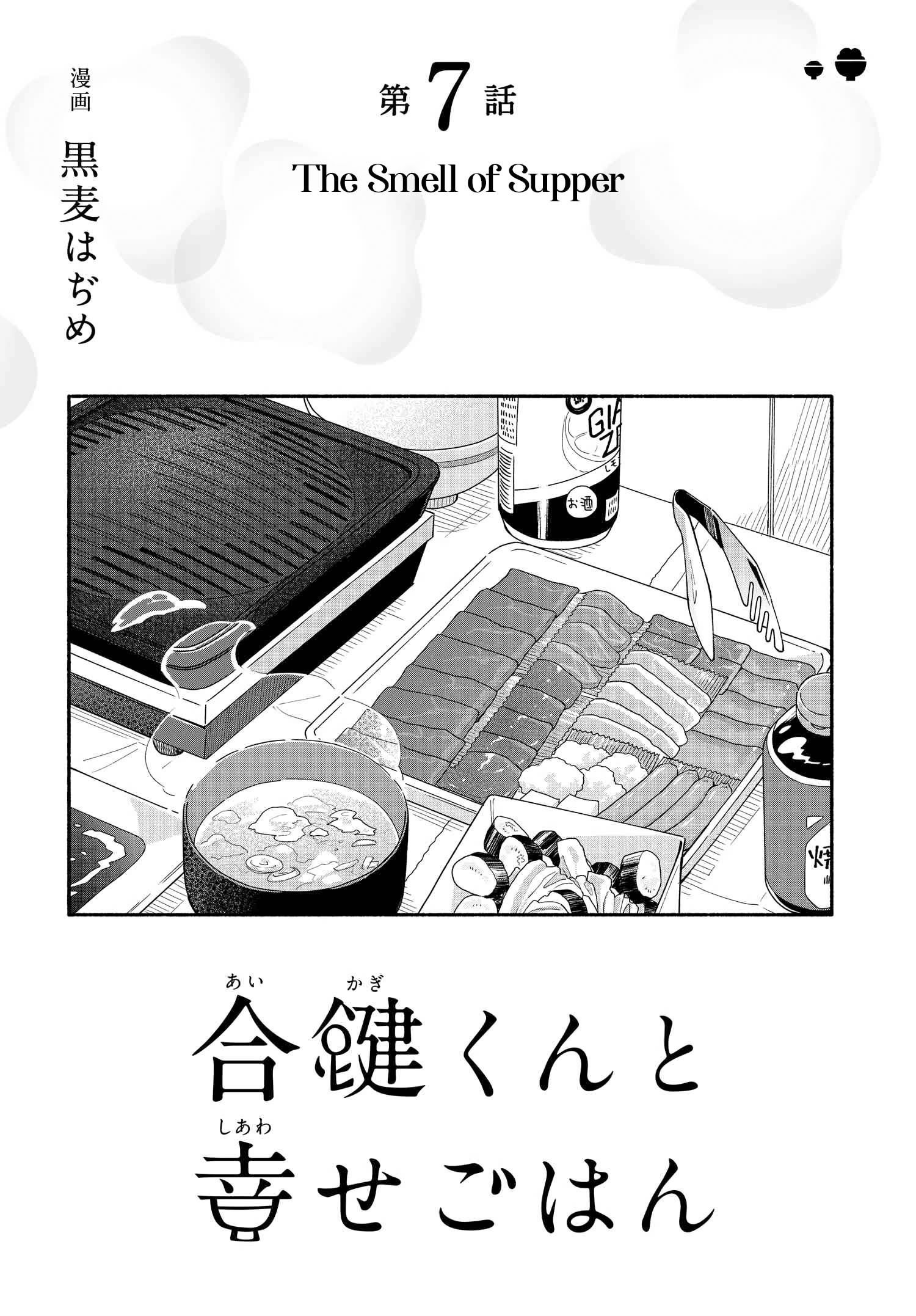Aikagi-kun to Shiawase Gohan - chapter 7 - #4