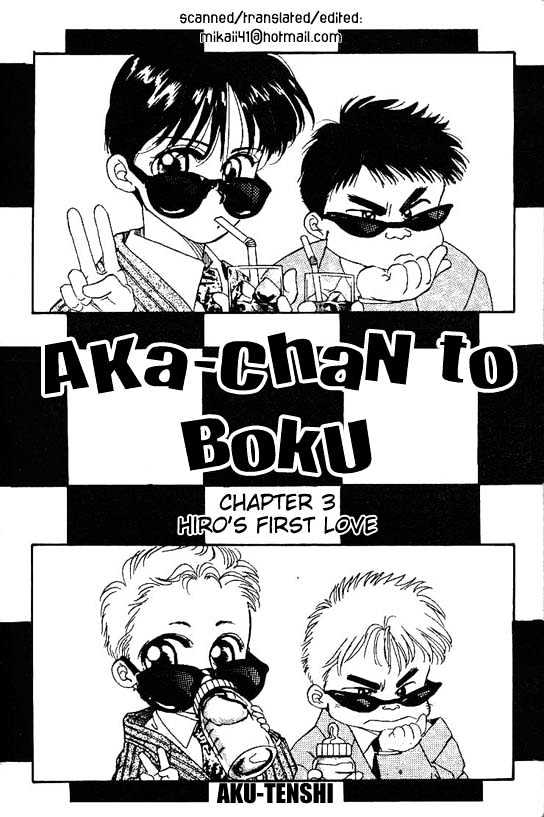 Aka-chan to Boku - chapter 3 - #1