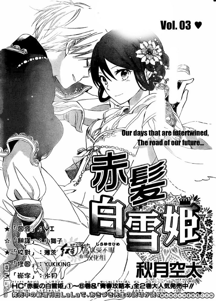 Akagami no Shirayukihime - chapter 29 - #2