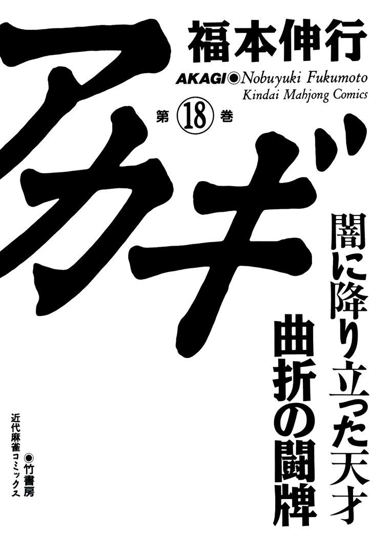 Akagi - chapter 152 - #3