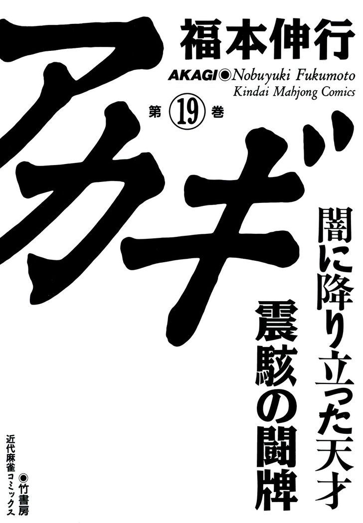 Akagi - chapter 161 - #3